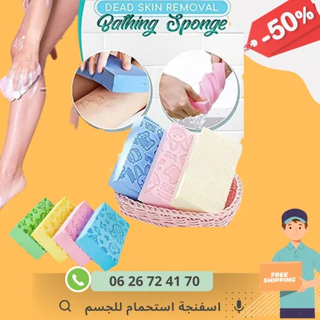 اسفنجة استحمام للجسم