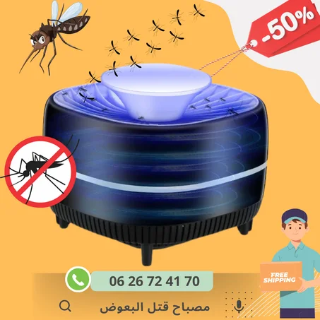 مصباح قتل البعوض