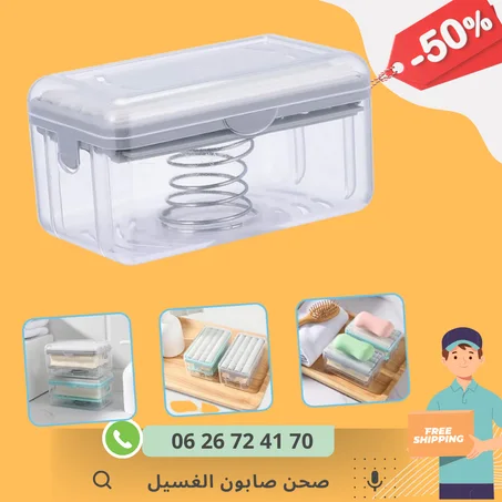 صحن صابون الغسيل