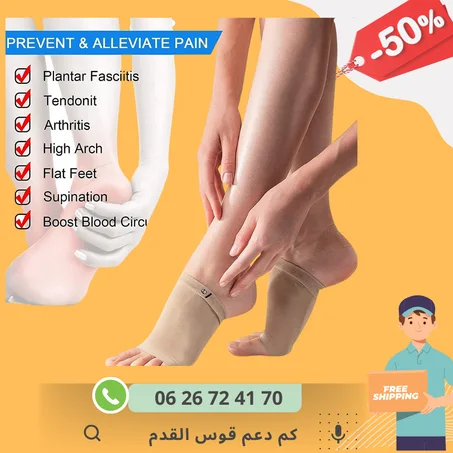 كم دعم قوس القدم