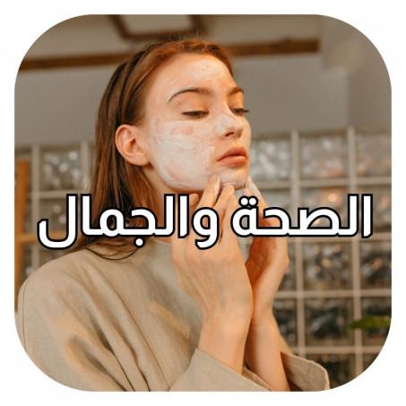 الاناقة والجمال