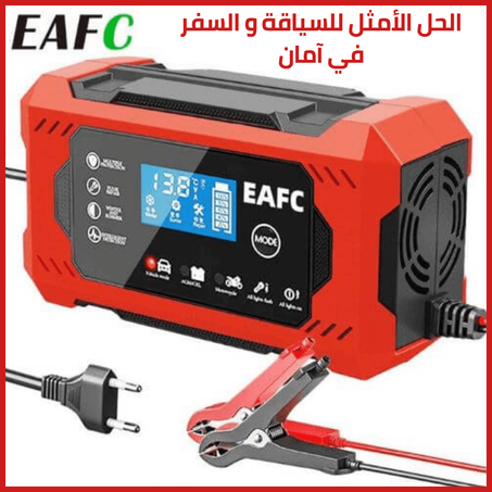 شاحن بطارية السيارة و الشاحنة و الدراجات النارية التلقائي