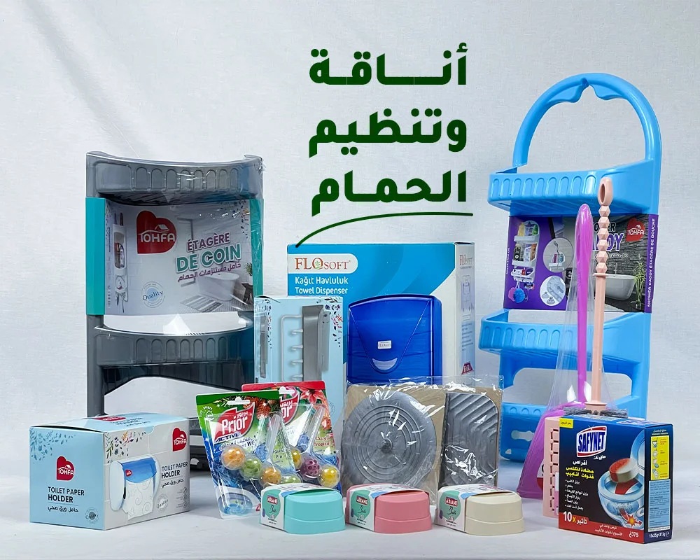 أناقة وتنظيم الحمام