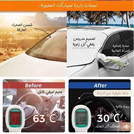 غطاء زجاج الامامي للسيارة