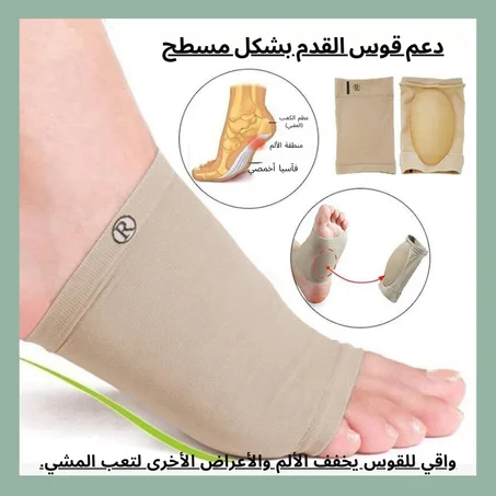 أكمام داعمة لقوس القدم