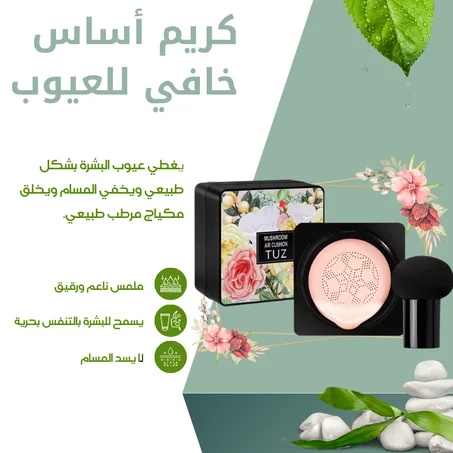 كريم أساس خافي للعيوب