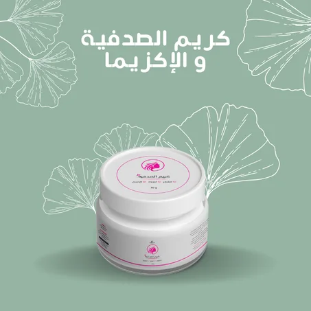 كريم مضاد للصدفية والأكزيما