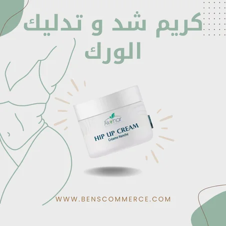 كريم شد و تدليك الورك