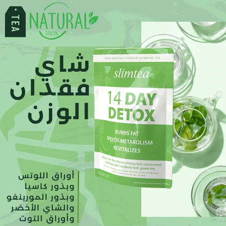 شاي فقدان الوزن