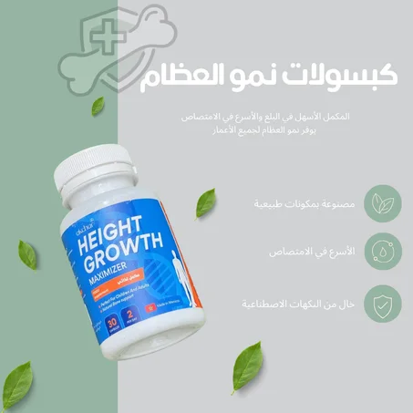 كبسولات نمو العظام