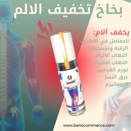 بخاخ تخفيف الالم