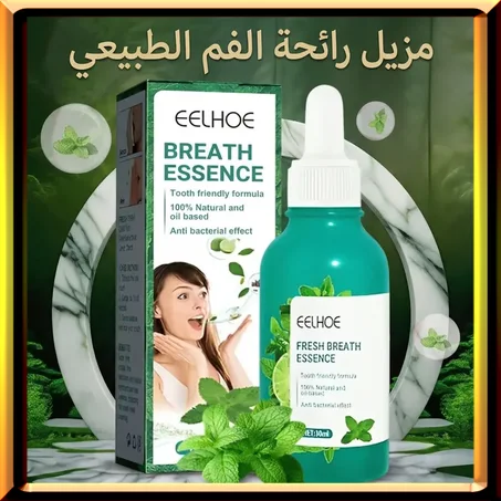 مزيل رائحة الفم الطبيعي