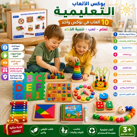 امنح طفلك بداية ذكية… مع 10 ألعاب تعليمية في بوكس واحد
