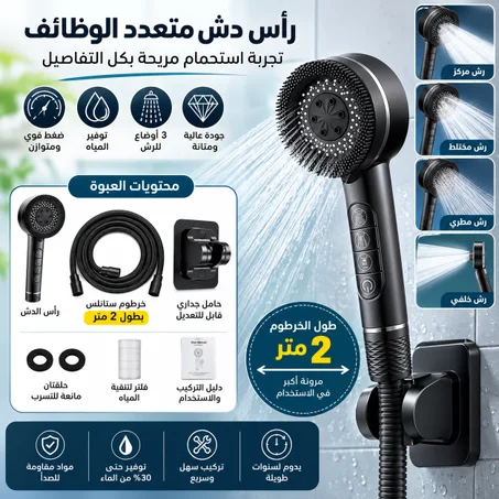 تجربة استحمام أكثر راحة... كل ذلك في رأس دش واحد.