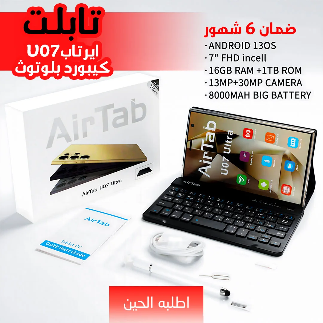 تابلت ايرتاب   07  كيبورد بلوتوث  ضمان 6 شهور