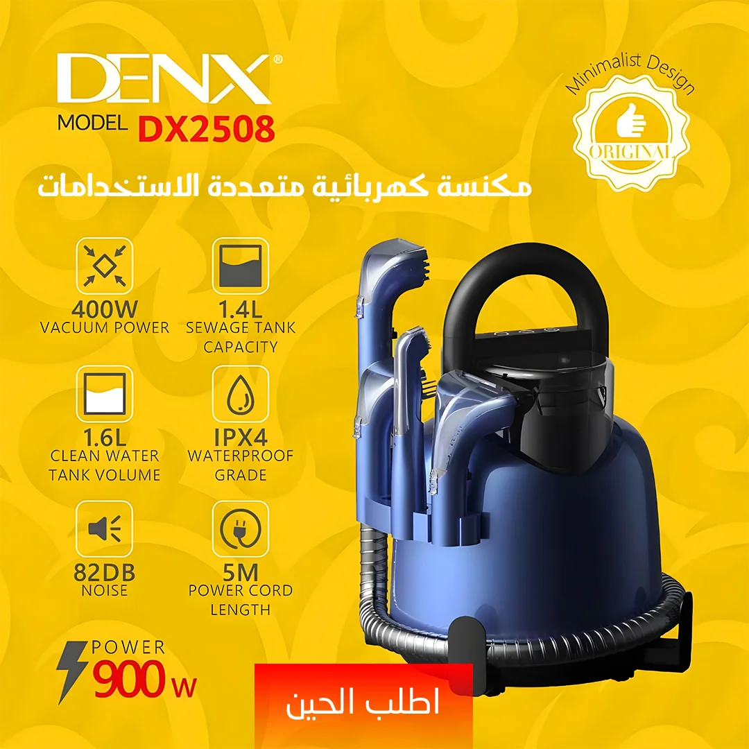 مكنسة كهربائية متعددة الاستخدامات جافة ورطب DENX - DX2508 ضمان عام