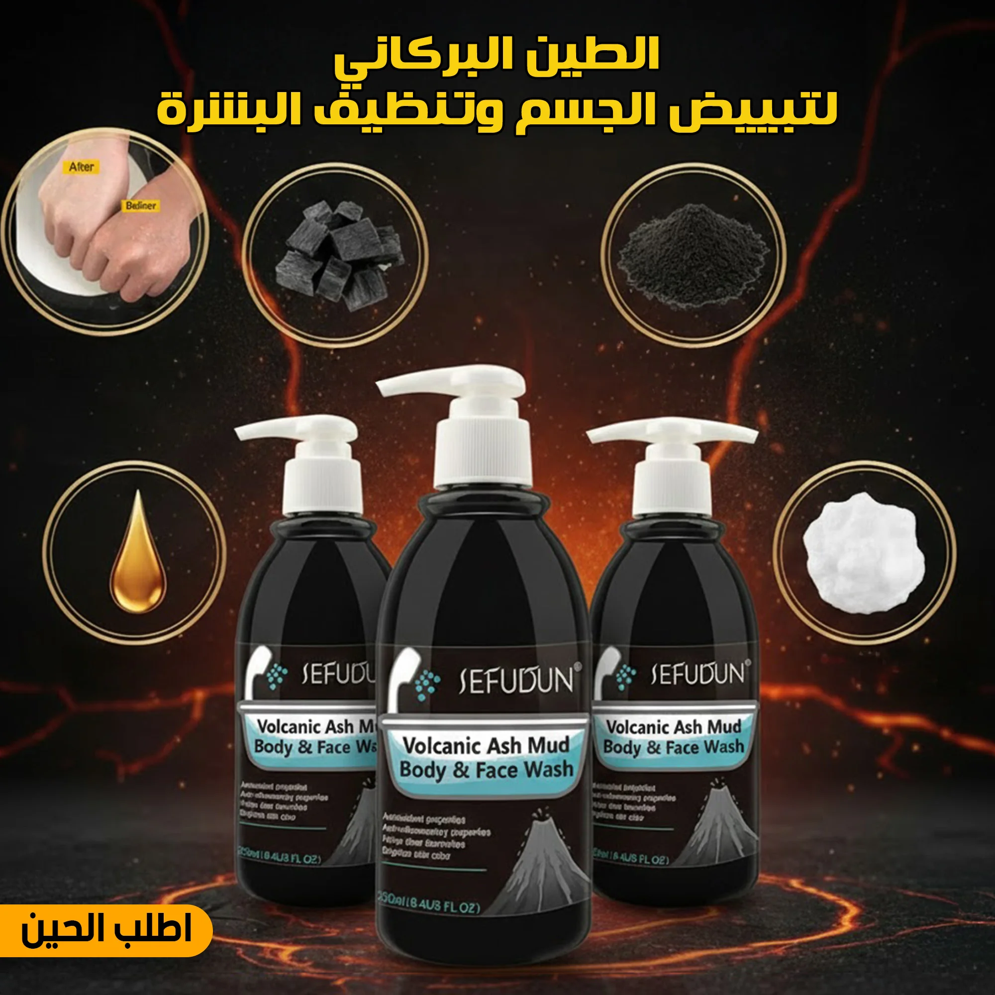 عرض 3 قطع من الطين البركاني لتبييض الجسم وتنظيف البشرة