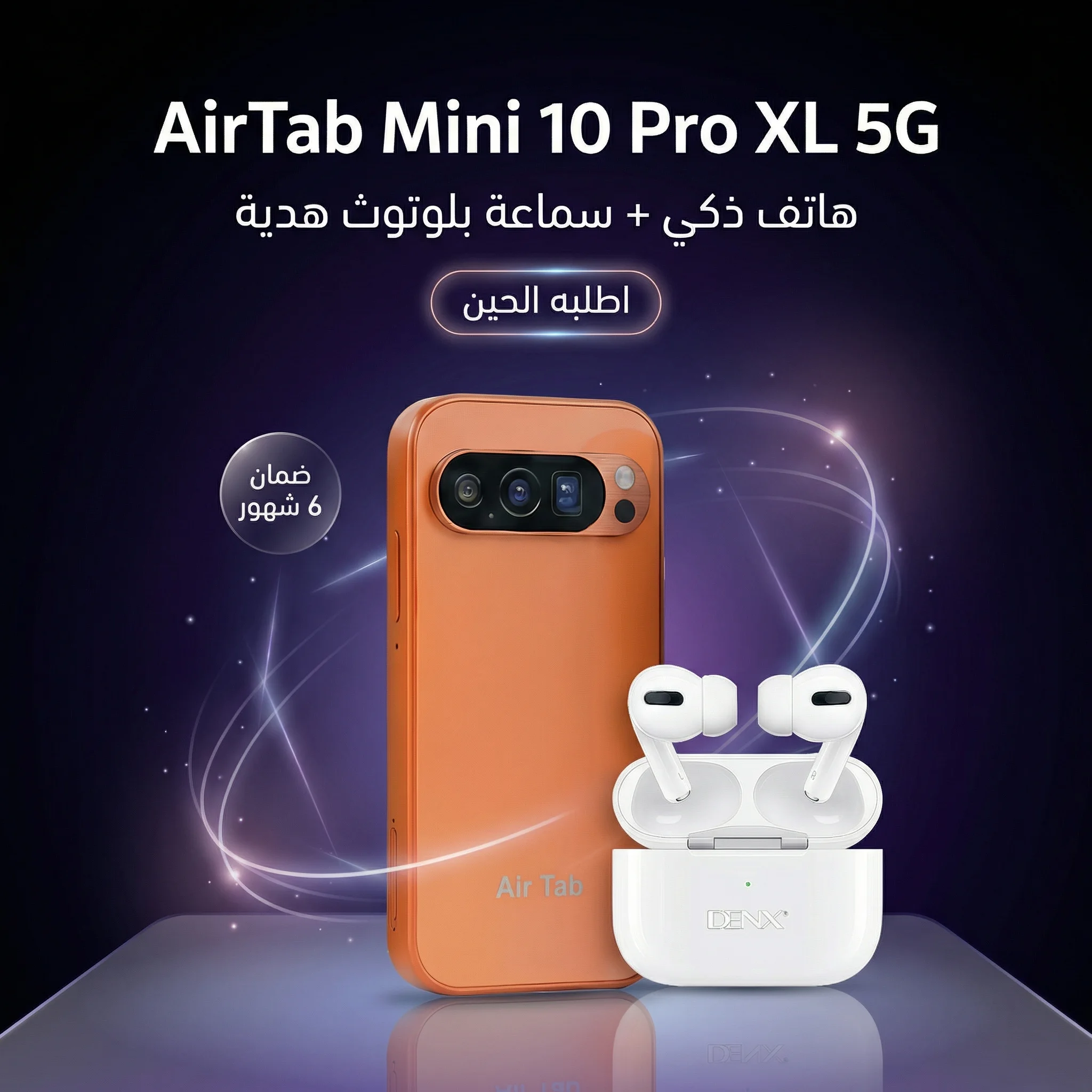 هاتف AirTab Mini 10 pro XL 5G - ضمان 6 شهور + سماعة بلوتوث هدية