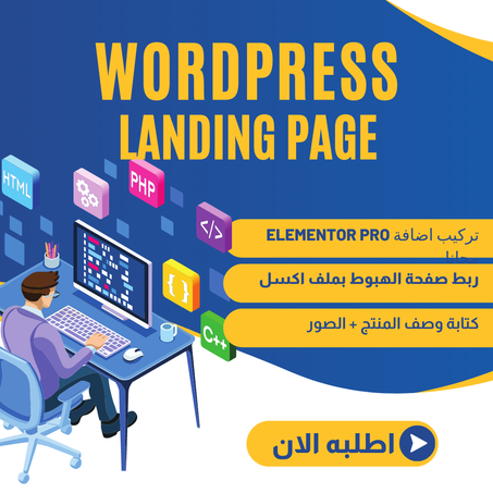 تصميم صفحات الهبوط للووردبريس