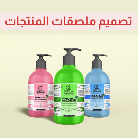 تصميم ملصقات المنتجات