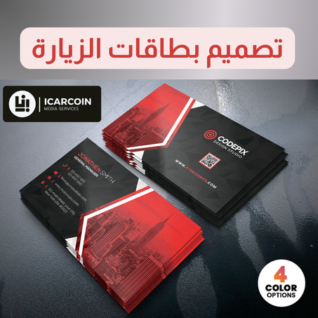 تصميم بطاقات الزيارة