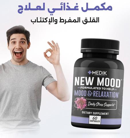 مكمل غذائي للقلق المفرط والاكتئاب