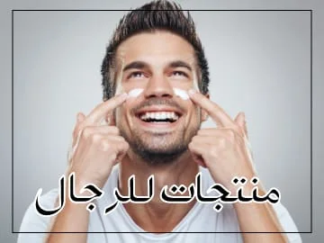 منتجات الرجال