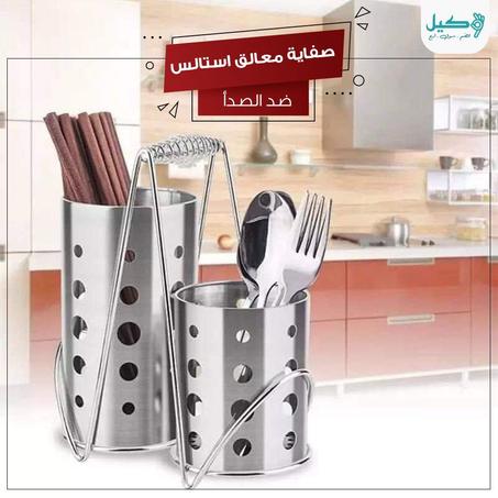 صفاية المعالق الاستانليس