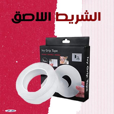 شرط لاصق دابل فيس 3 متر