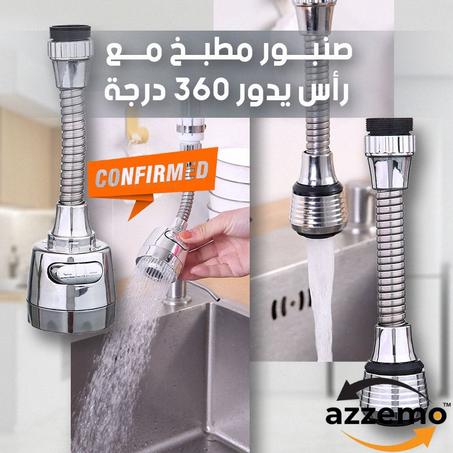 رأس صنبور المطبخ