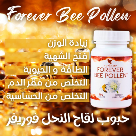 حبوب لقاح النحل فوريفر Forever Bee Pollen