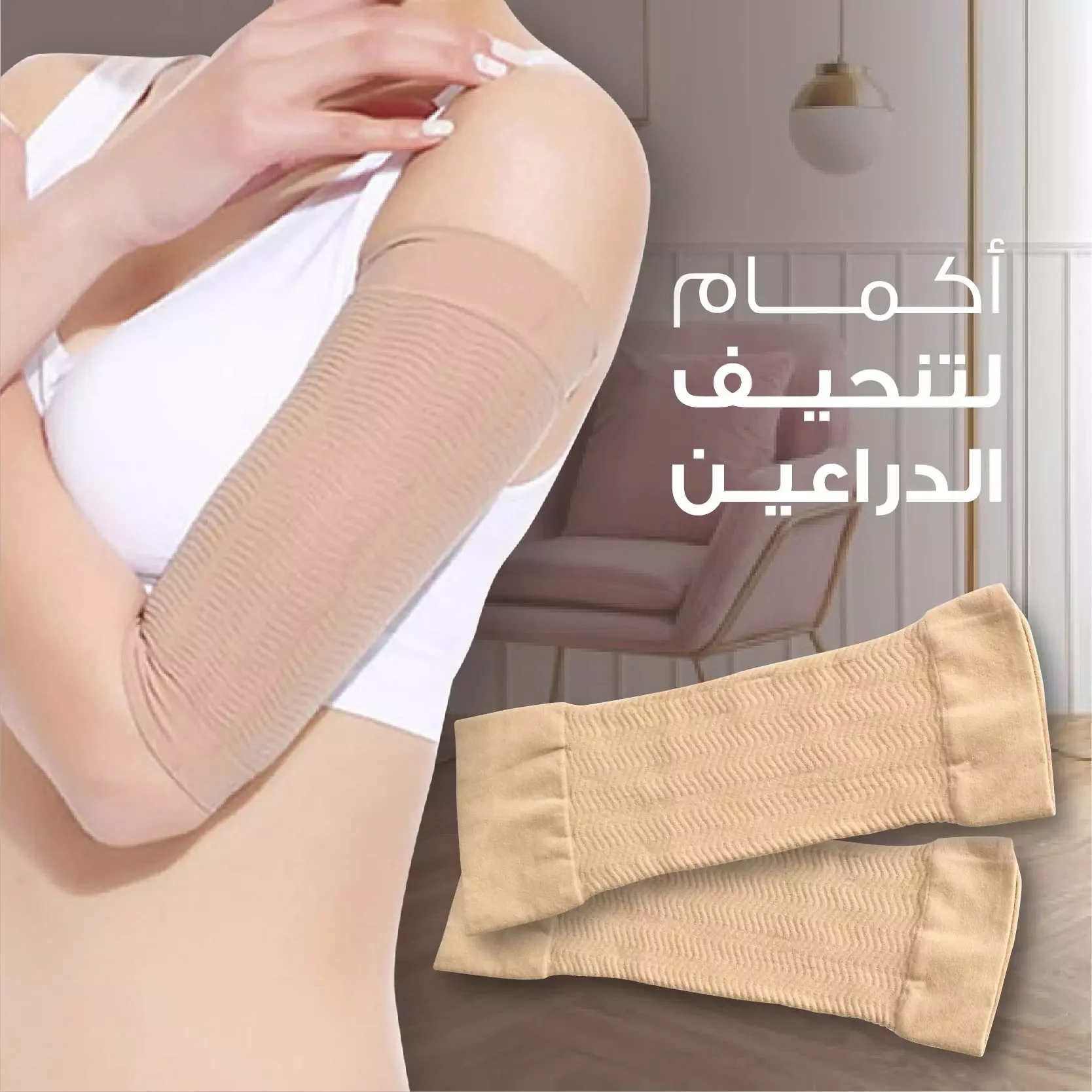 Elastic Arm Sleeves  أكمام الذراع المرنة