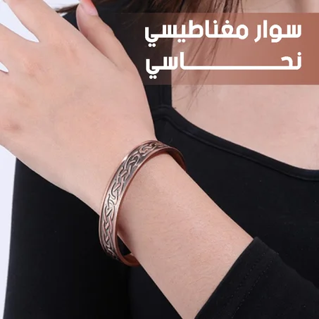Magnetic Bracelet For Men  سوار ميغناطيسي للرجال