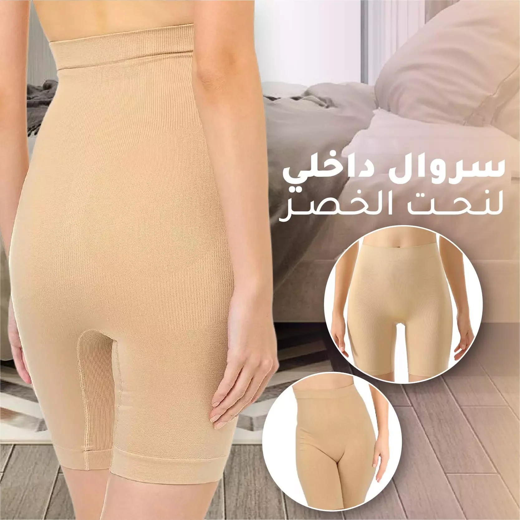 Waist-Cinching Shorts  شورت لشد الخصر