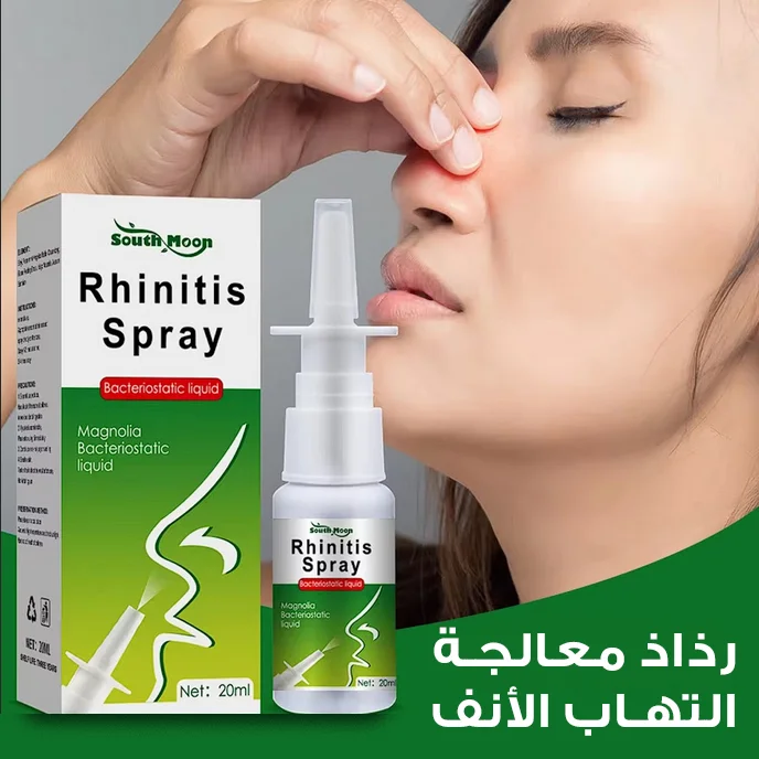 Spray Treatment Of Rhinitis   زذاذ لمعالجة التهاب الأنف