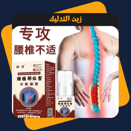 زيت التدليك