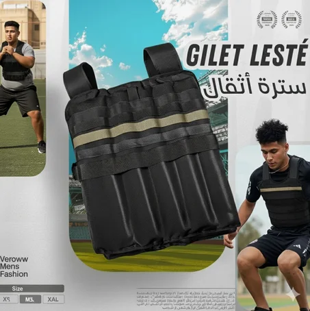 سترة الأثقال الرياضية