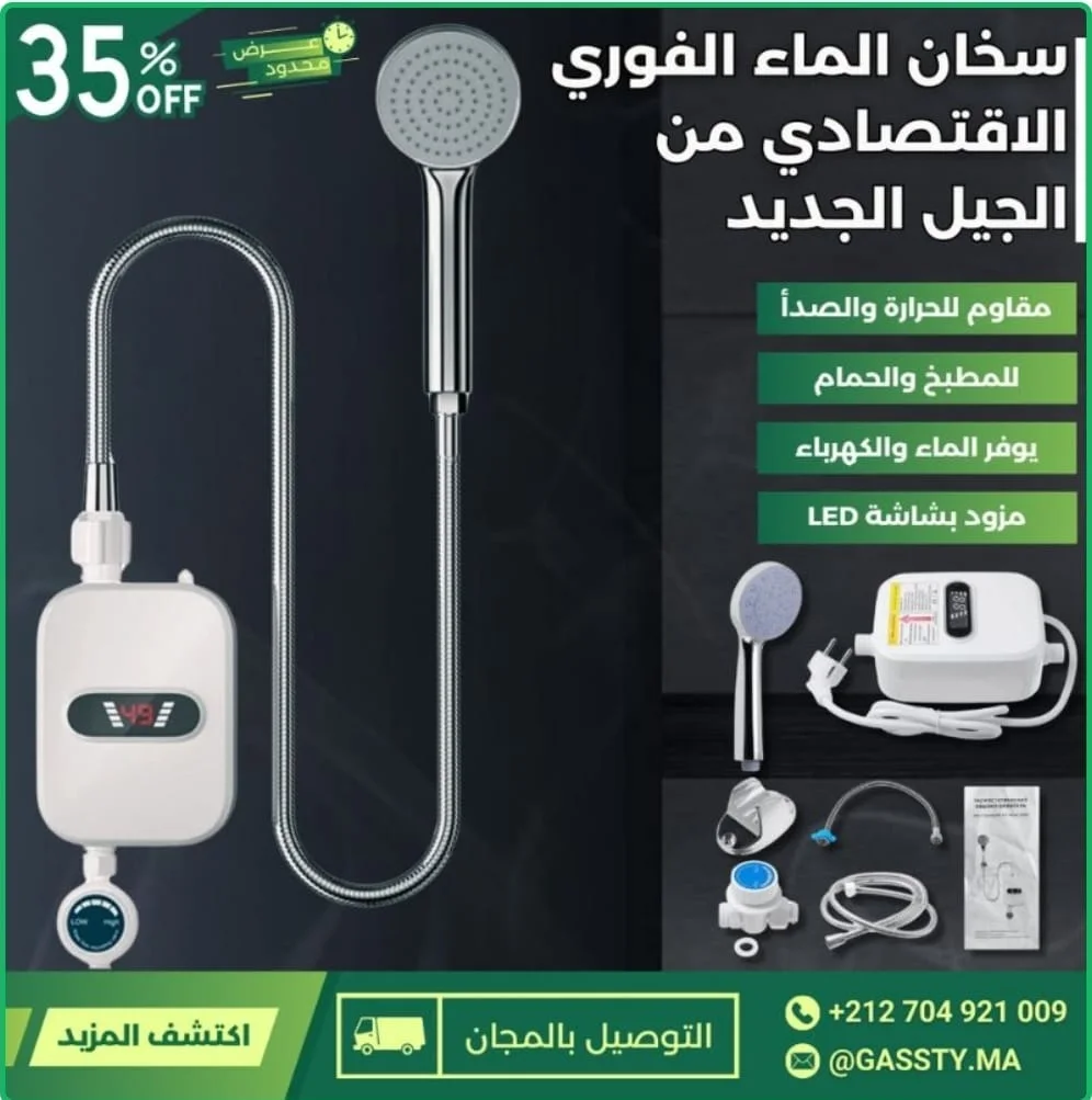 chauffe eau électrique ( سخان الماء الكهربائي )