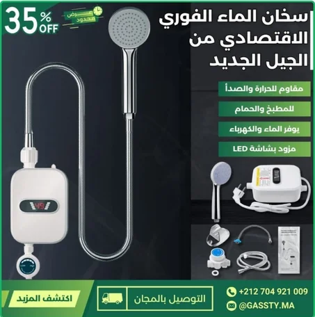 chauffe eau électrique ( سخان الماء الكهربائي )