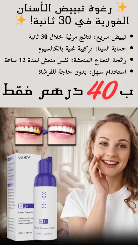 مبيض أسنان الامارات