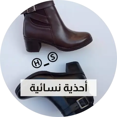 أحذية نسائية