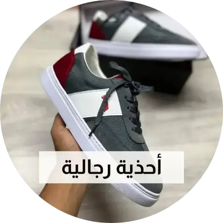 أحذية رجالية