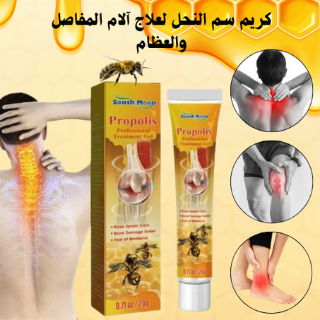 كريم سم النحل لعلاج آلام المفاصل والعظام