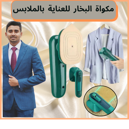 مكواة الملابس المثالية