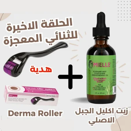 زيت مييل إكليل الجبل الأصلي