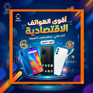 الهواتف الاقتصادية