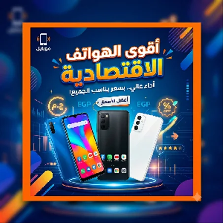 الهواتف الاقتصادية