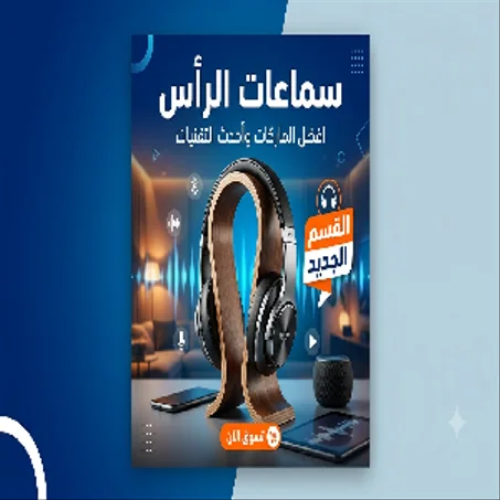 سماعات راس