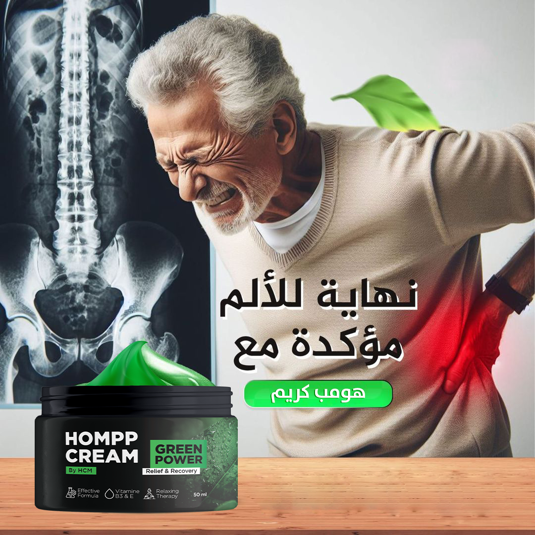 كريم  لتخفيف آلام المفاصل HOMPP CREAM