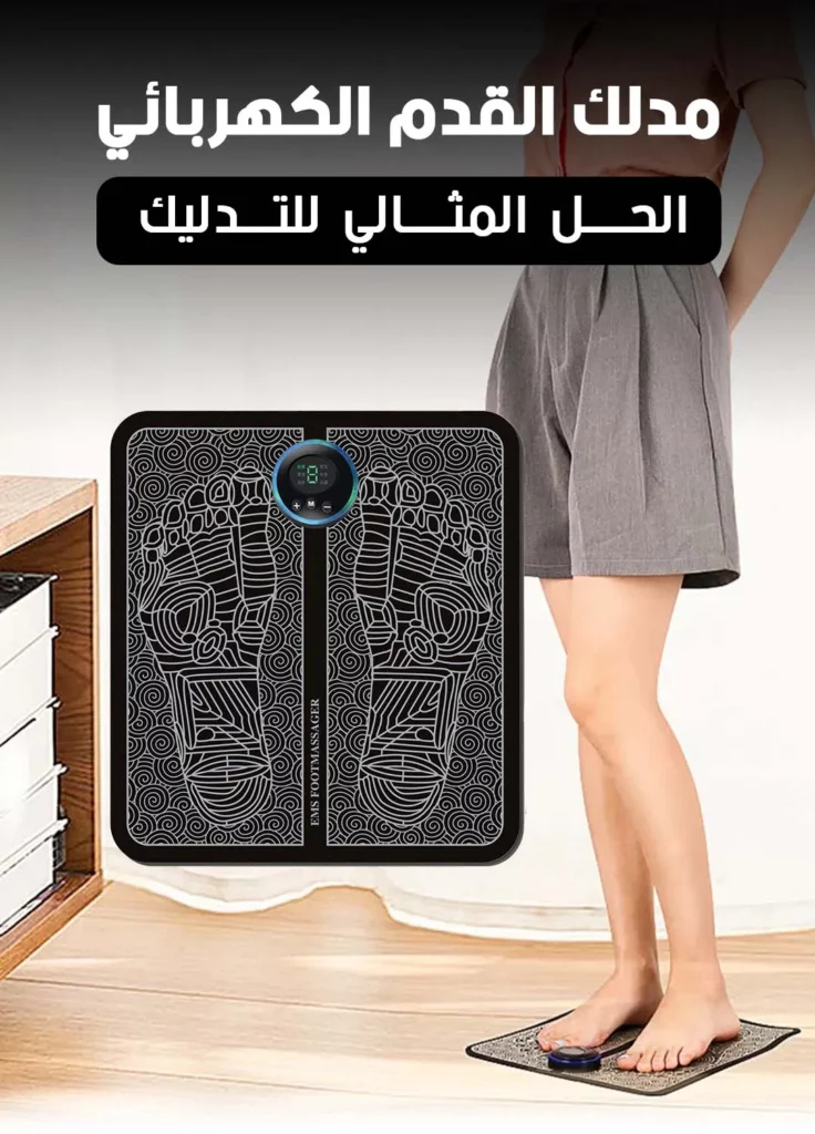 Appareil De Massage Pour Les Pieds - آلة لتدليك القدمين